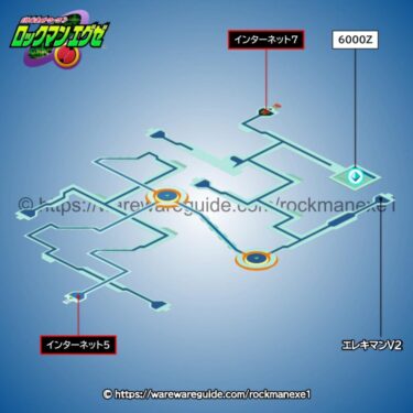 【ロックマンエグゼ1】インターネットエリア6の攻略マップ・出現する敵