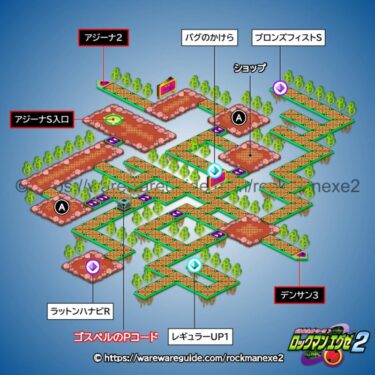 【ロックマンエグゼ2】アジーナエリア1の攻略マップ・出現する敵