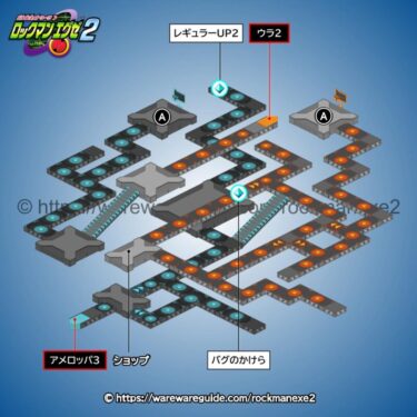 【ロックマンエグゼ2】ウラインターネット1の攻略マップ・出現する敵