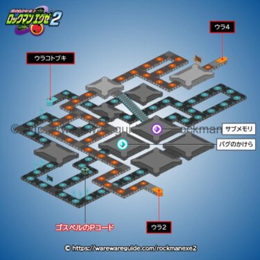 【ロックマンエグゼ2】ウラインターネット3の攻略マップ・出現する敵