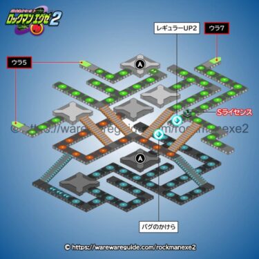 【ロックマンエグゼ2】ウラインターネット6の攻略マップ・出現する敵