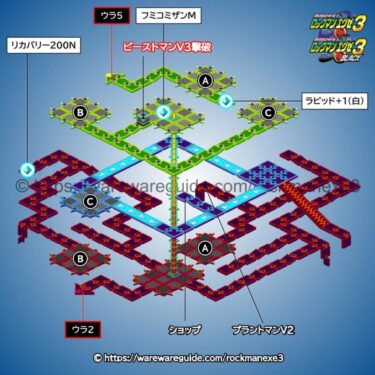 【ロックマンエグゼ3】ウラインターネット4の攻略マップ・出現する敵