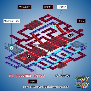 【ロックマンエグゼ3】ウラインターネット5の攻略マップ・出現する敵
