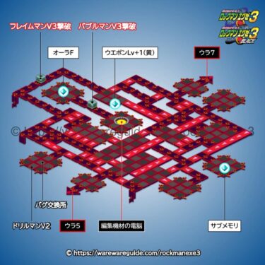 【ロックマンエグゼ3】ウラインターネット6の攻略マップ・出現する敵