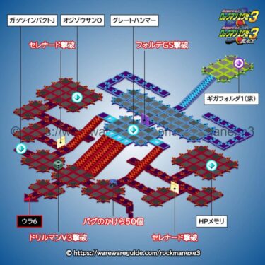 【ロックマンエグゼ3】ウラインターネット7の攻略マップ・出現する敵