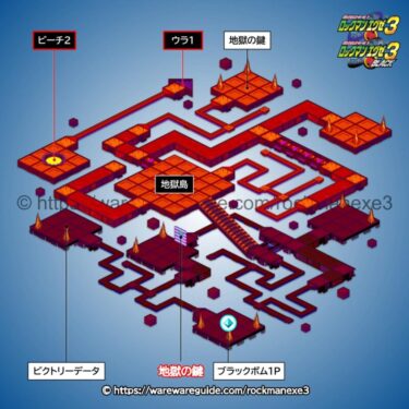 【ロックマンエグゼ3】地獄島エリアの攻略マップ・出現する敵
