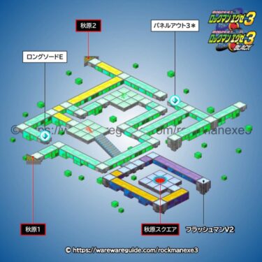 【ロックマンエグゼ3】秋原エリア3の攻略マップ・出現する敵