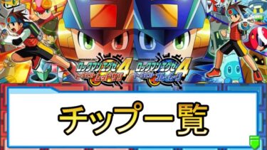 ロックマンエグゼ ナビデータチップ ダークロックマン&フォルテ 