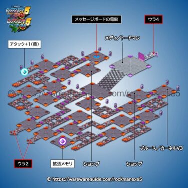 【ロックマンエグゼ5】ウラインターネット3の攻略マップ・出現する敵