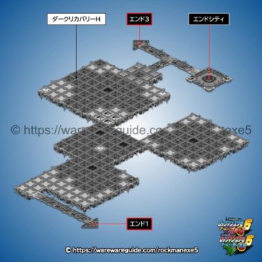 【ロックマンエグゼ5】エンドエリア2の攻略マップ・出現する敵