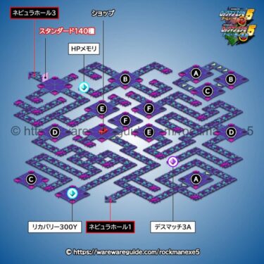 【ロックマンエグゼ5】ネビュラホールエリア2の攻略マップ・出現する敵