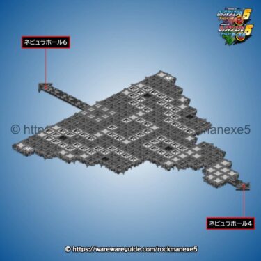 【ロックマンエグゼ5】ネビュラホールエリア5の攻略マップ・出現する敵