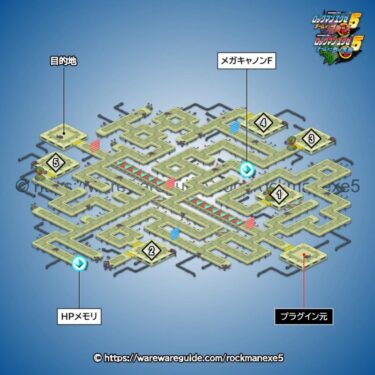 【ロックマンエグゼ5】ファクトリーの電脳の攻略マップ・出現する敵