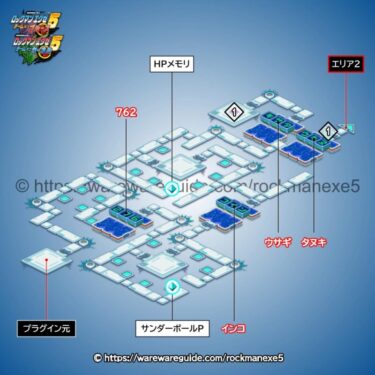 【ロックマンエグゼ5】メインシステムの電脳の攻略マップ・出現する敵