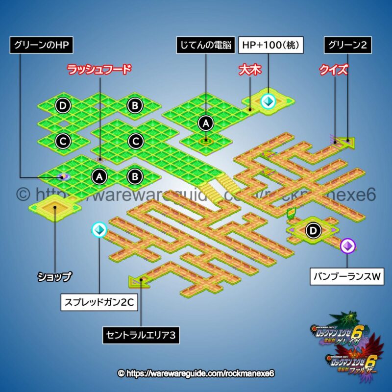 ロックマンエグゼ6】グリーンエリア1の攻略マップ・出現する敵