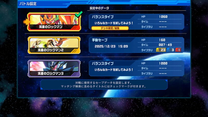 専用のバトル準備画面