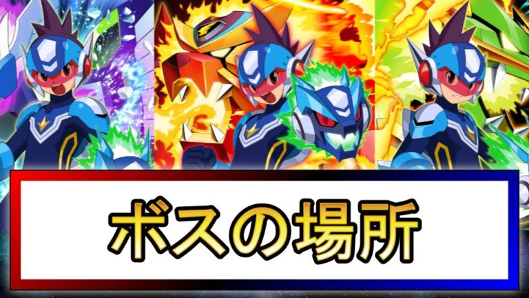 流星のロックマン1】バトルカード一覧｜検索ツール