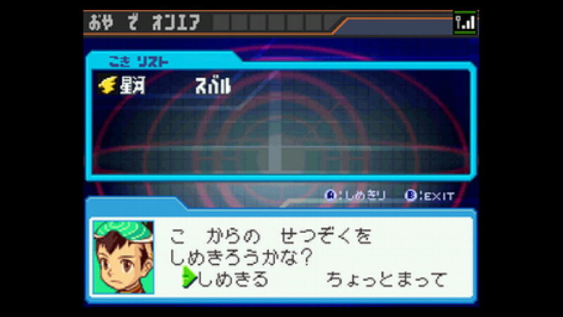 オンエアのやり方