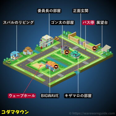 【流星のロックマン1】コダマタウンの攻略マップ・出現する敵