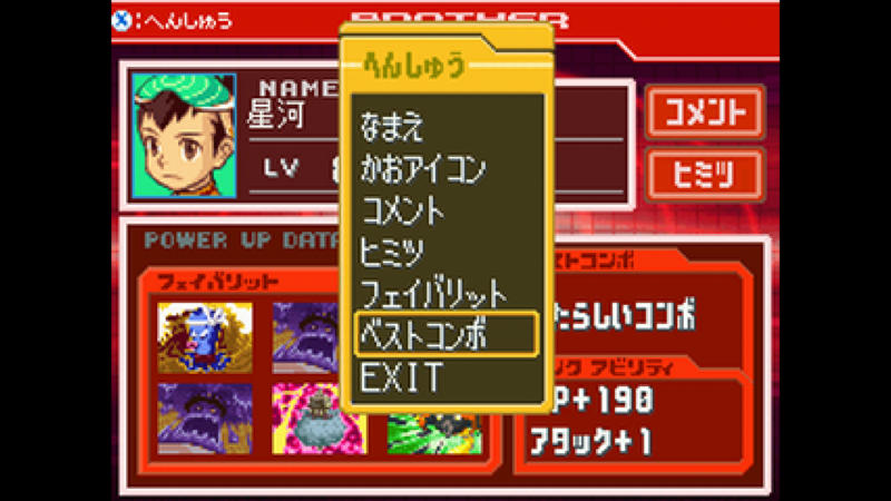 マイベストコンボに設定しよう