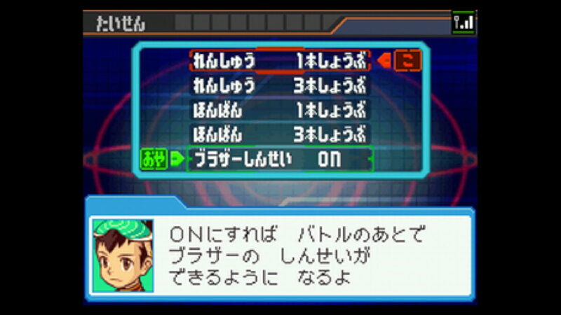 通信対戦後に登録する