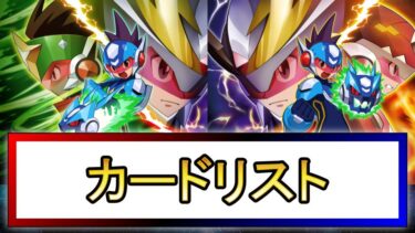 流星のロックマン　ウェーブバトルカード　　ペガサスマジックGX 流星のロックマン2】ペガサスマジックGXの性能と入手方法