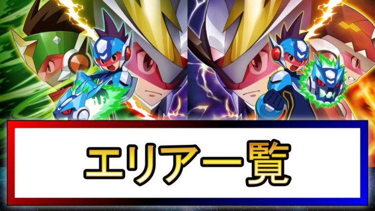 流星のロックマン2】コレクトバイザーの入手方法・使い方