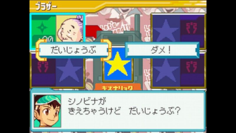 ロックマンブライになる方法