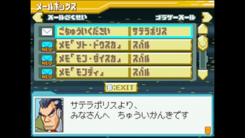 エグゼ専用イベントが発生