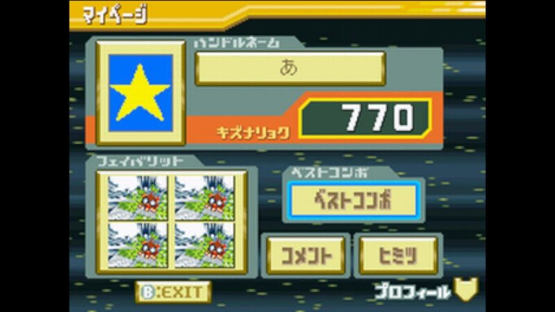 マイベストコンボに設定しよう