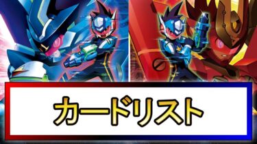 流星のロックマン　ウェーブバトルカード　　ペガサスマジックGX 流星のロックマン⇒電波変換 オンエア 初回特典ウェーブバトルカード