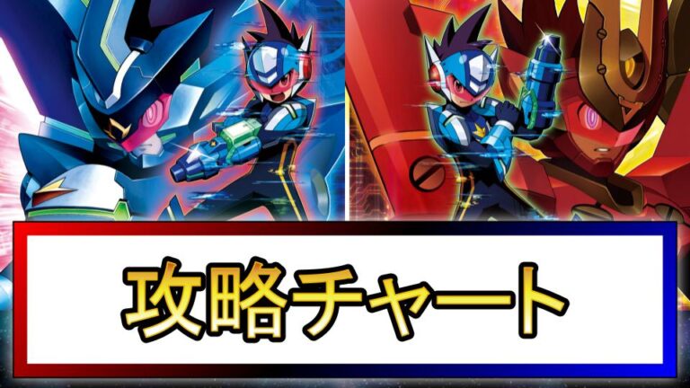 【流星のロックマン3】
