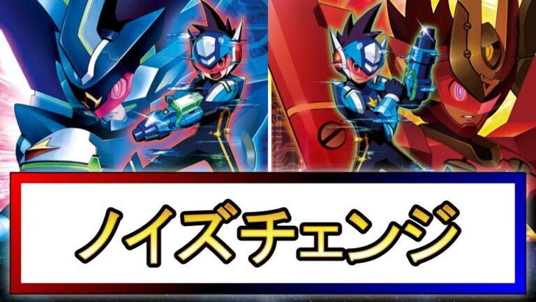 【流星のロックマン3】ノイズ