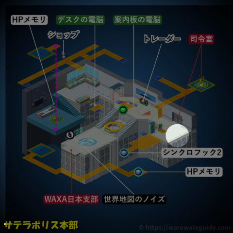 サテラポリス本部