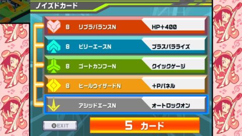 ノイズハンドボーナス