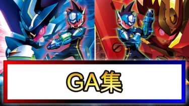 【流星のロックマン3】