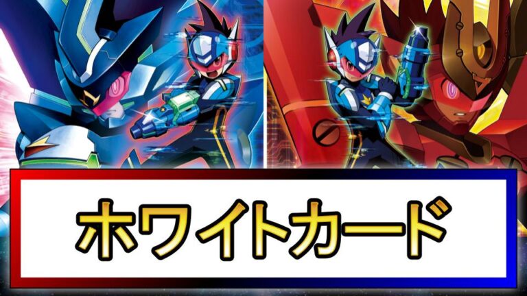 【流星のロックマン3】ホワイト
