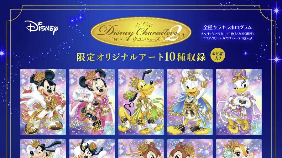 Disney Characters ウエハース2