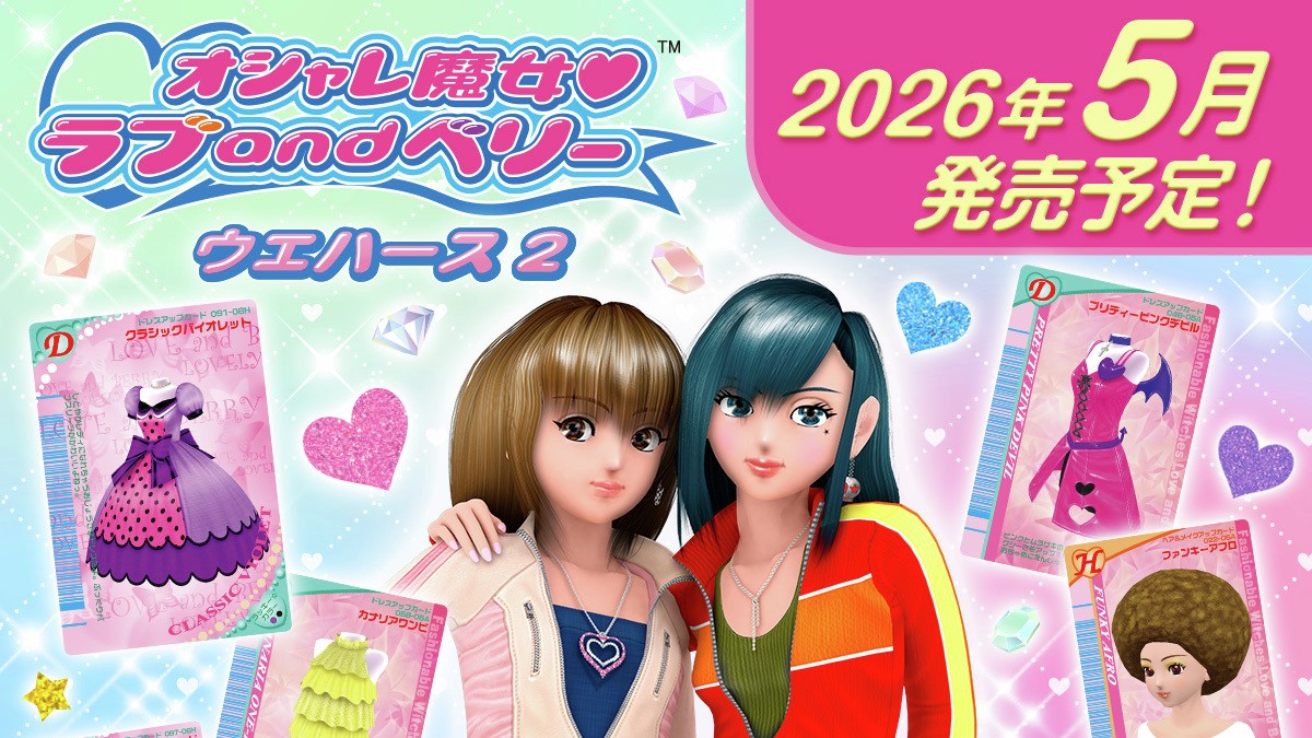 オシャレ魔女 ラブ and ベリー ウエハース2