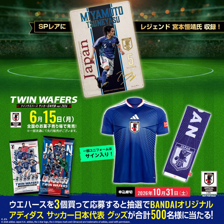 ツインウエハース サッカー日本代表ver.2026