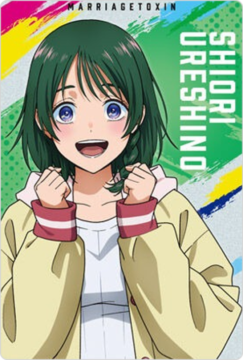 嬉野シオリ