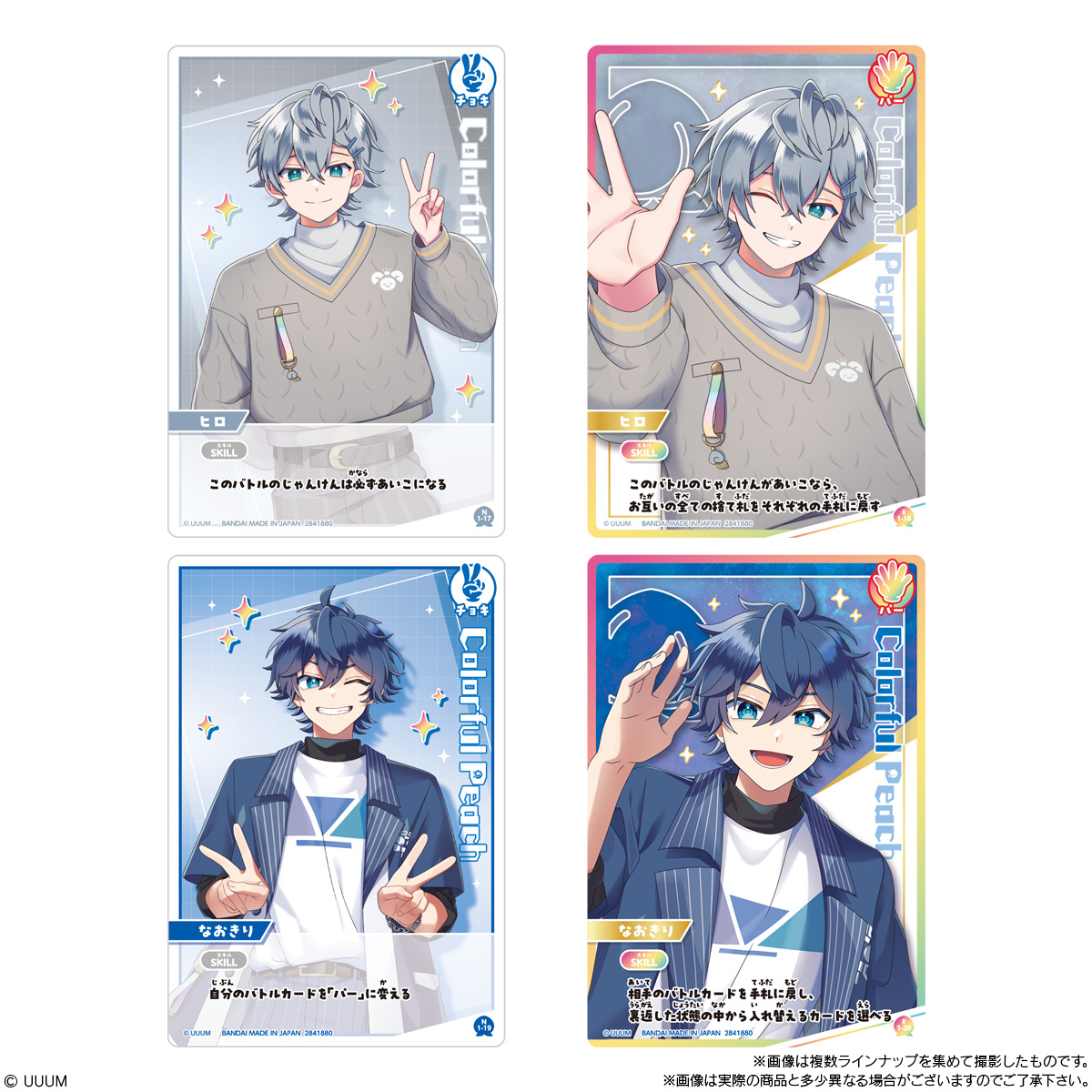 colorful-peach-potato-janken-3