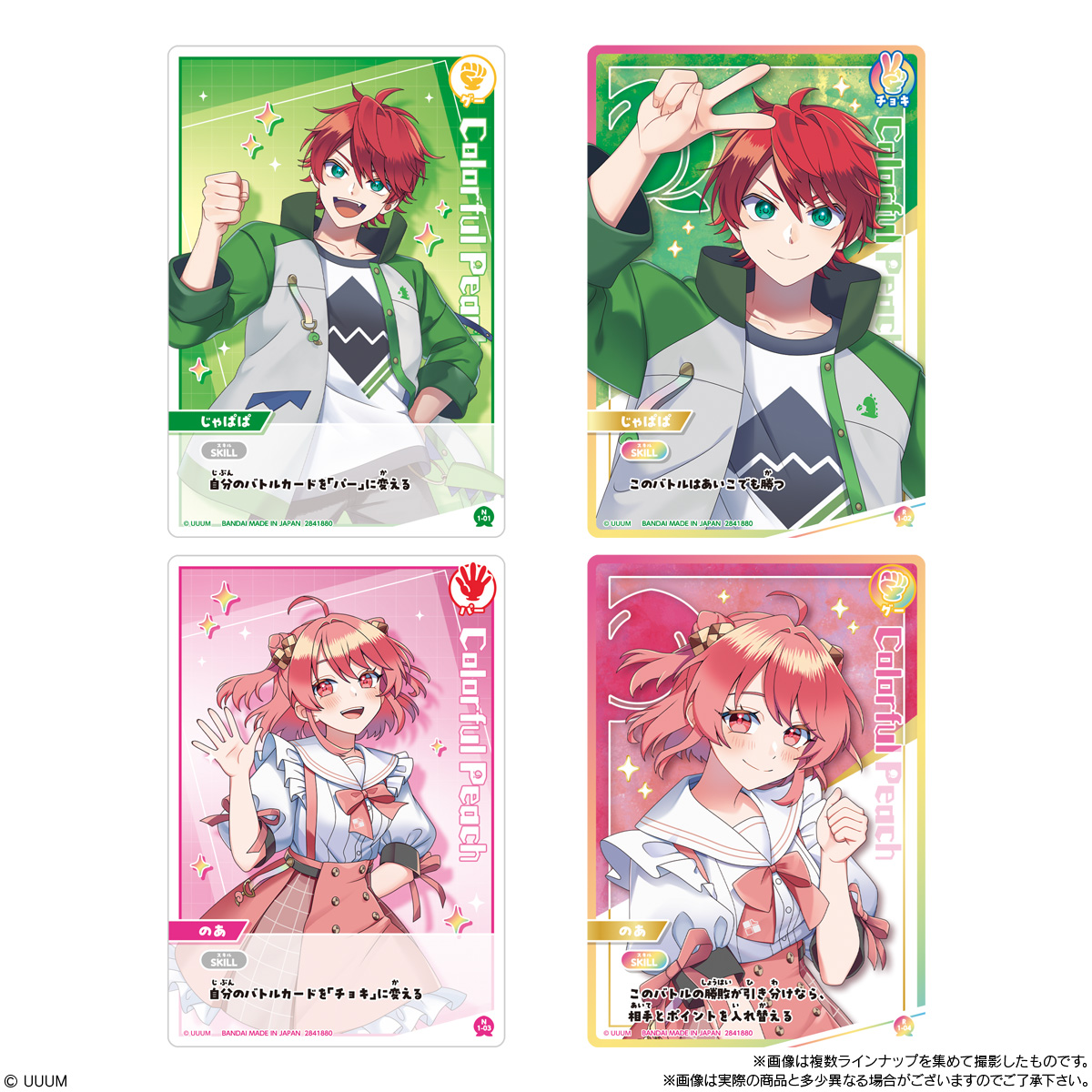 colorful-peach-potato-janken-4