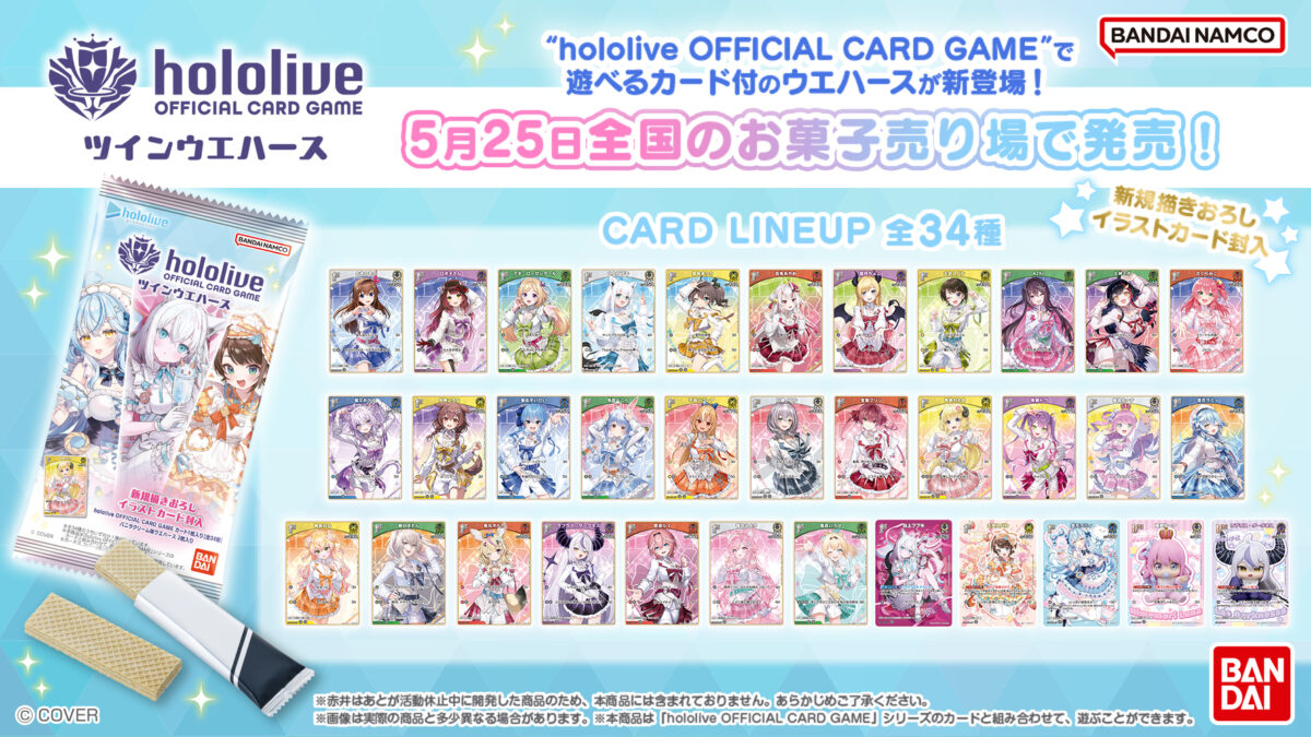 hololive OFFICIAL CARD GAME ツインウエハース