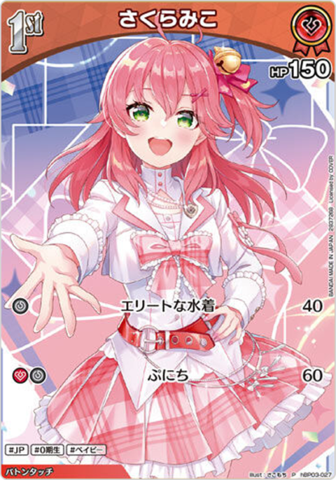 さくらみこ