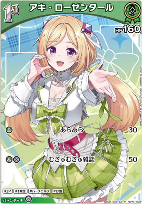 アキ・ローゼンタール