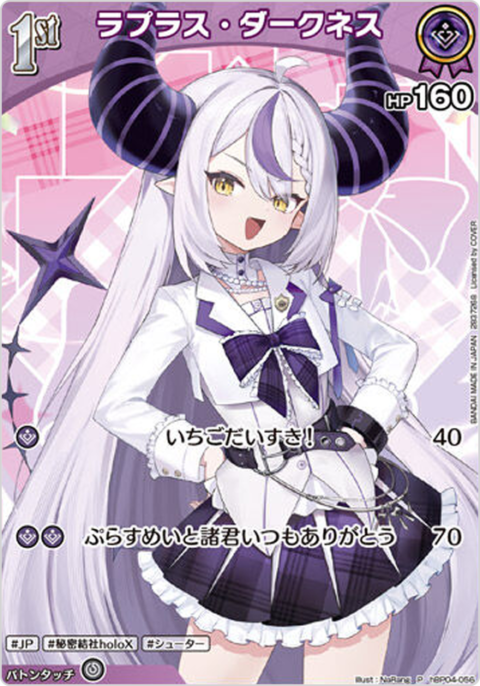 ラプラス・ダークネス