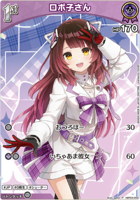 ロボ子さん