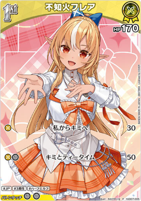 不知火フレア