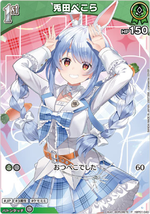 兎田ぺこら